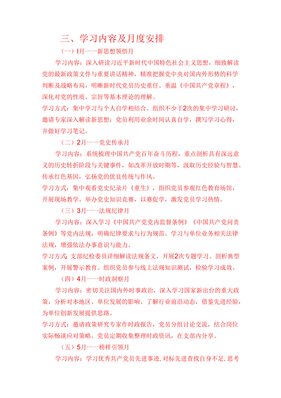 2025党支部112月党员学习计划方案（范本） (3).docx_第2页
