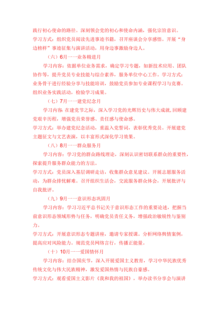 2025党支部112月党员学习计划方案（范本） (3).docx_第3页