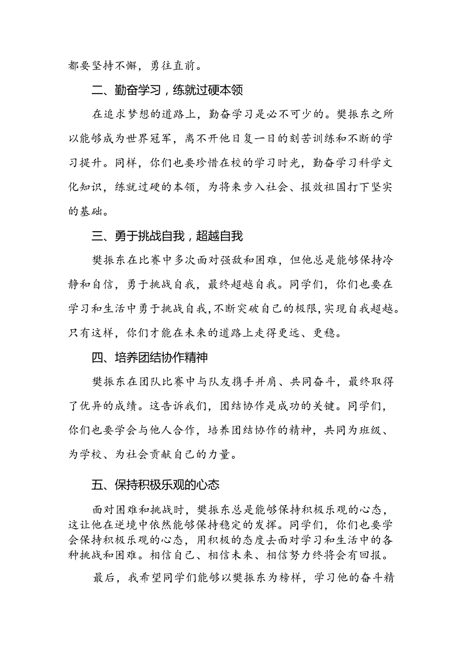 校长2024年季开学思政第一课讲话稿奥运精神17篇.docx_第2页