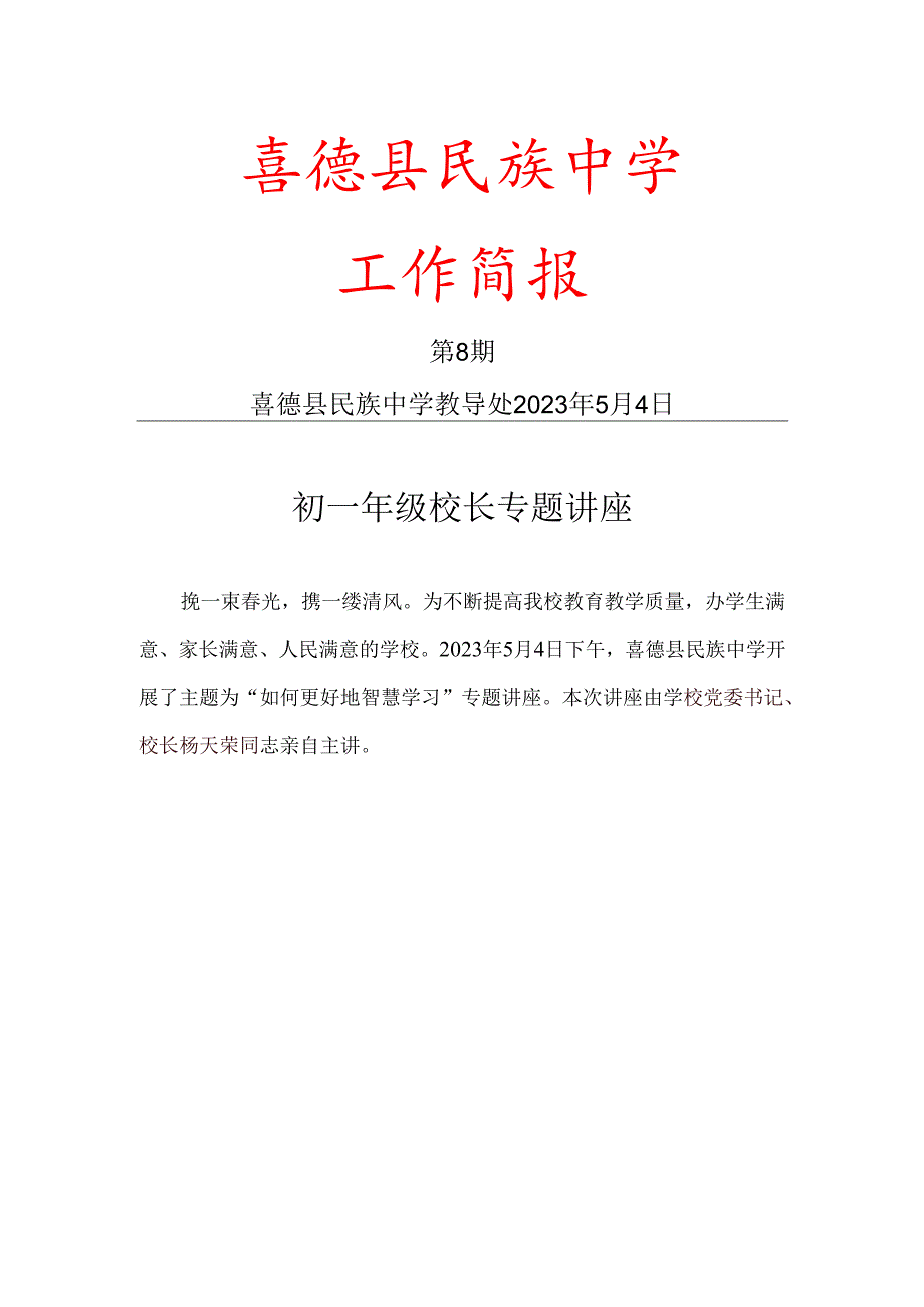 校长专题讲座.docx_第1页