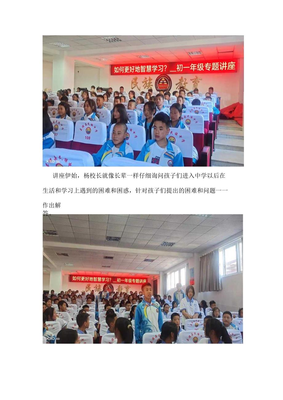 校长专题讲座.docx_第3页