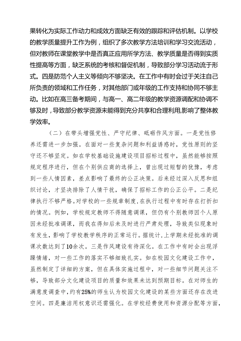 (8篇)党委书记2025民主生活会个人对照检视发言材料.docx_第2页