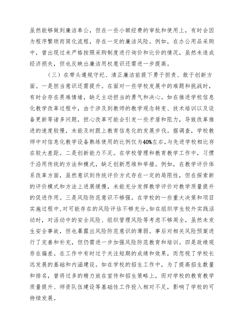 (8篇)党委书记2025民主生活会个人对照检视发言材料.docx_第3页