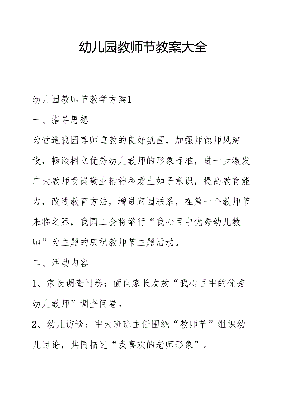 幼儿园教师节教案大全.docx_第1页