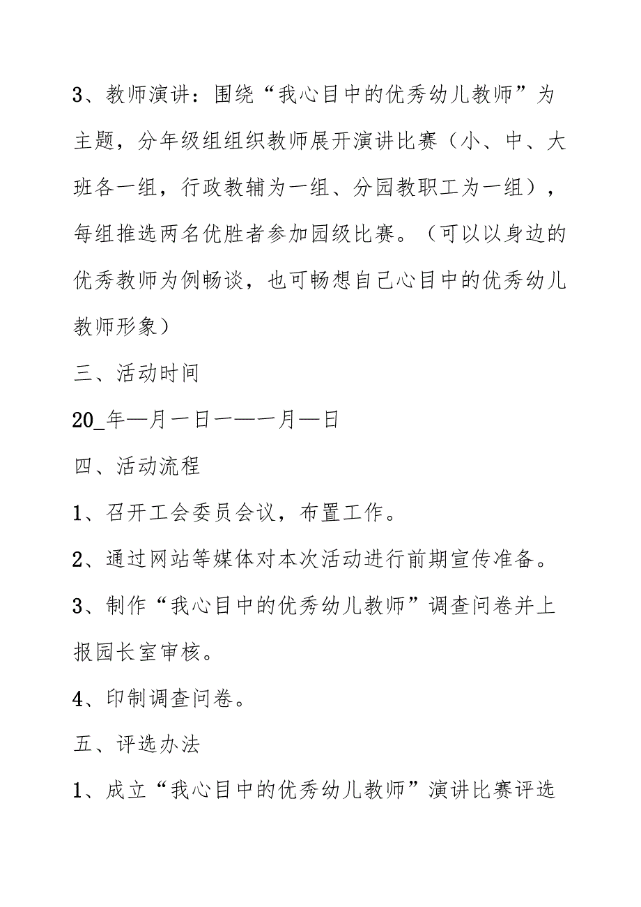 幼儿园教师节教案大全.docx_第2页
