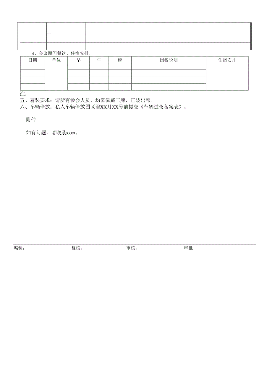 关于年中经理人峰会食宿与乘车安排的通知.docx_第2页