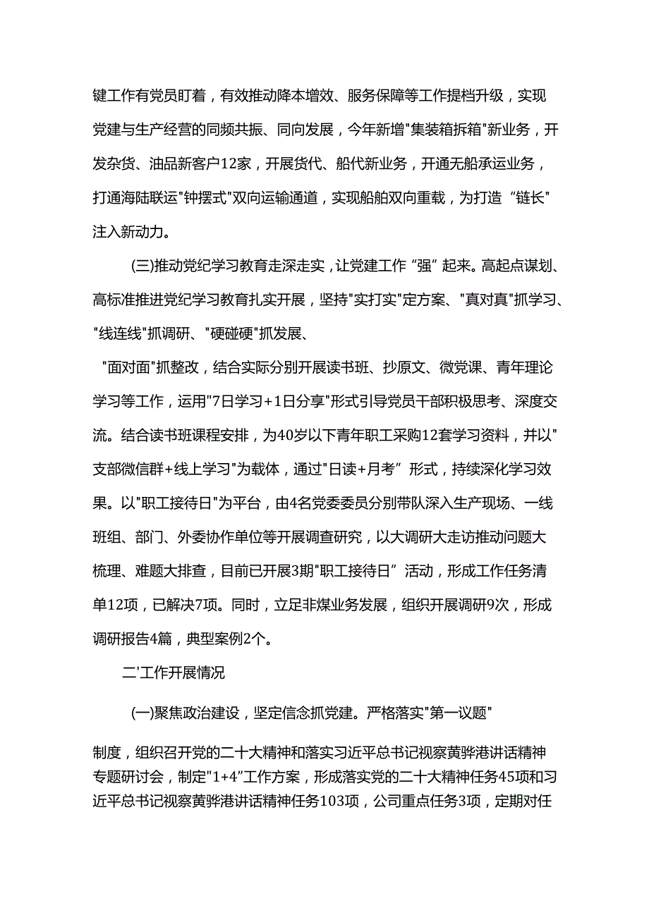 国企党建工作总结.docx_第2页