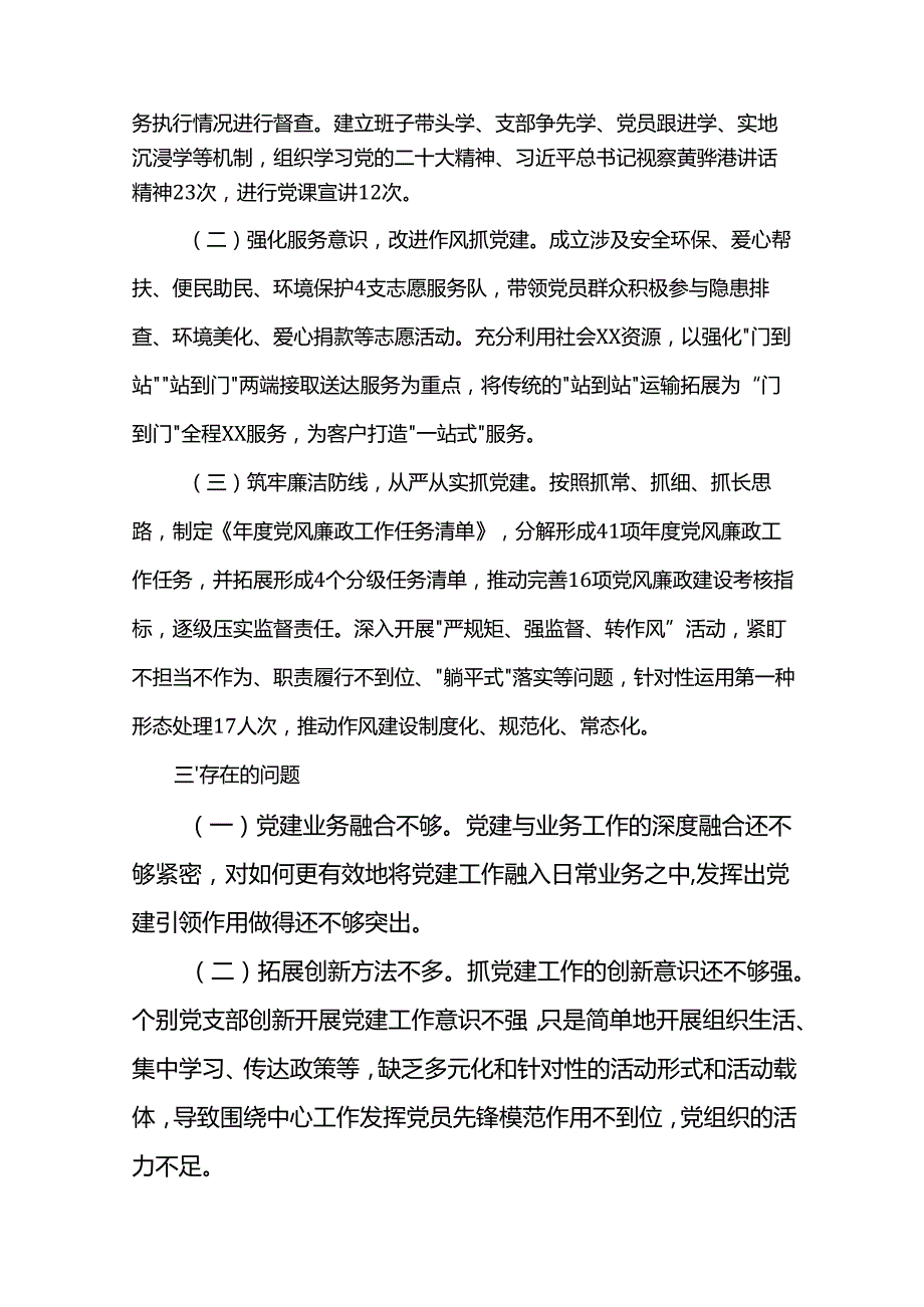 国企党建工作总结.docx_第3页