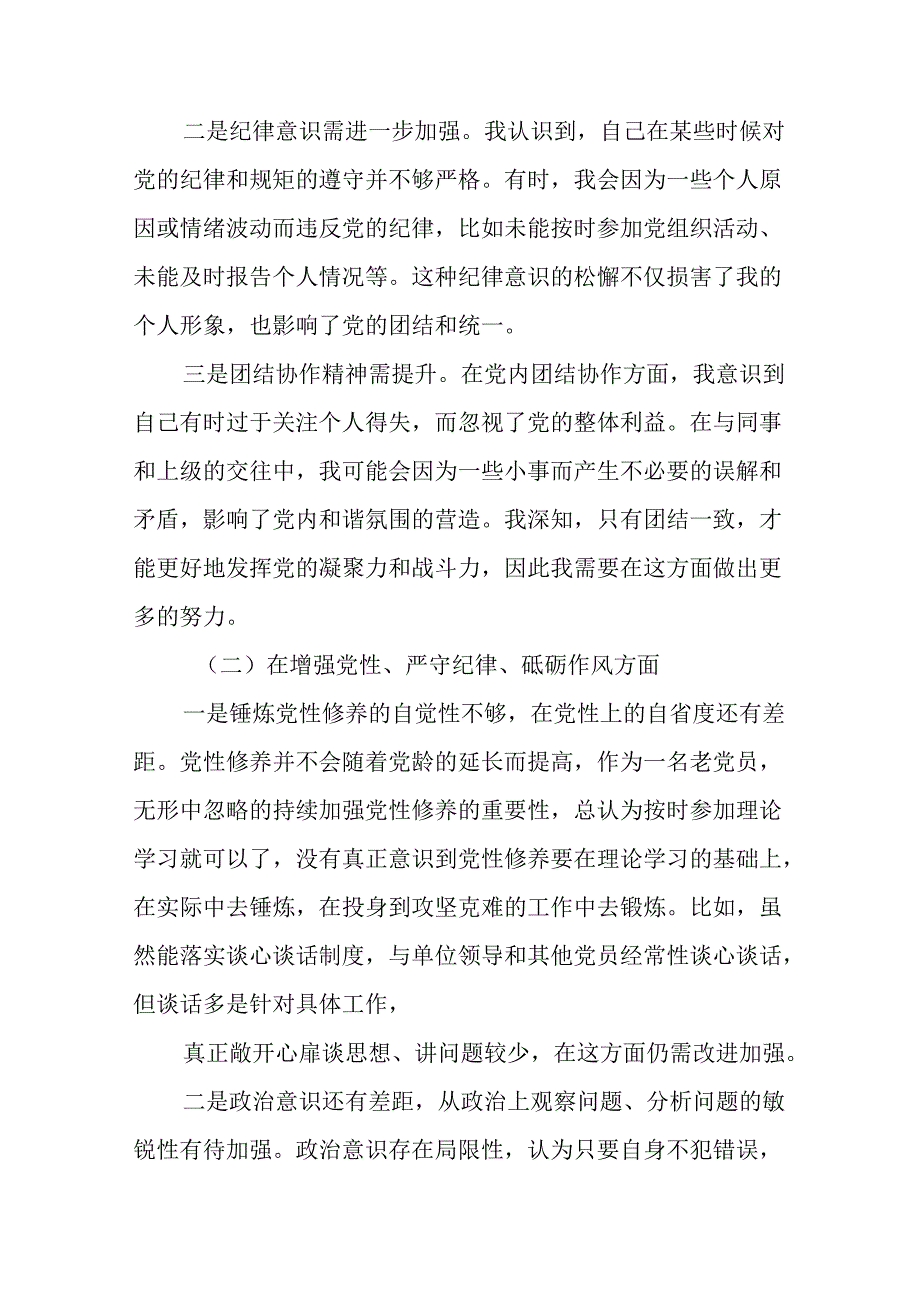 八篇2025生活会个人对照对照检查材料围绕增强党性、严守纪律、砥砺作风方面等四个方面突出问题.docx_第2页