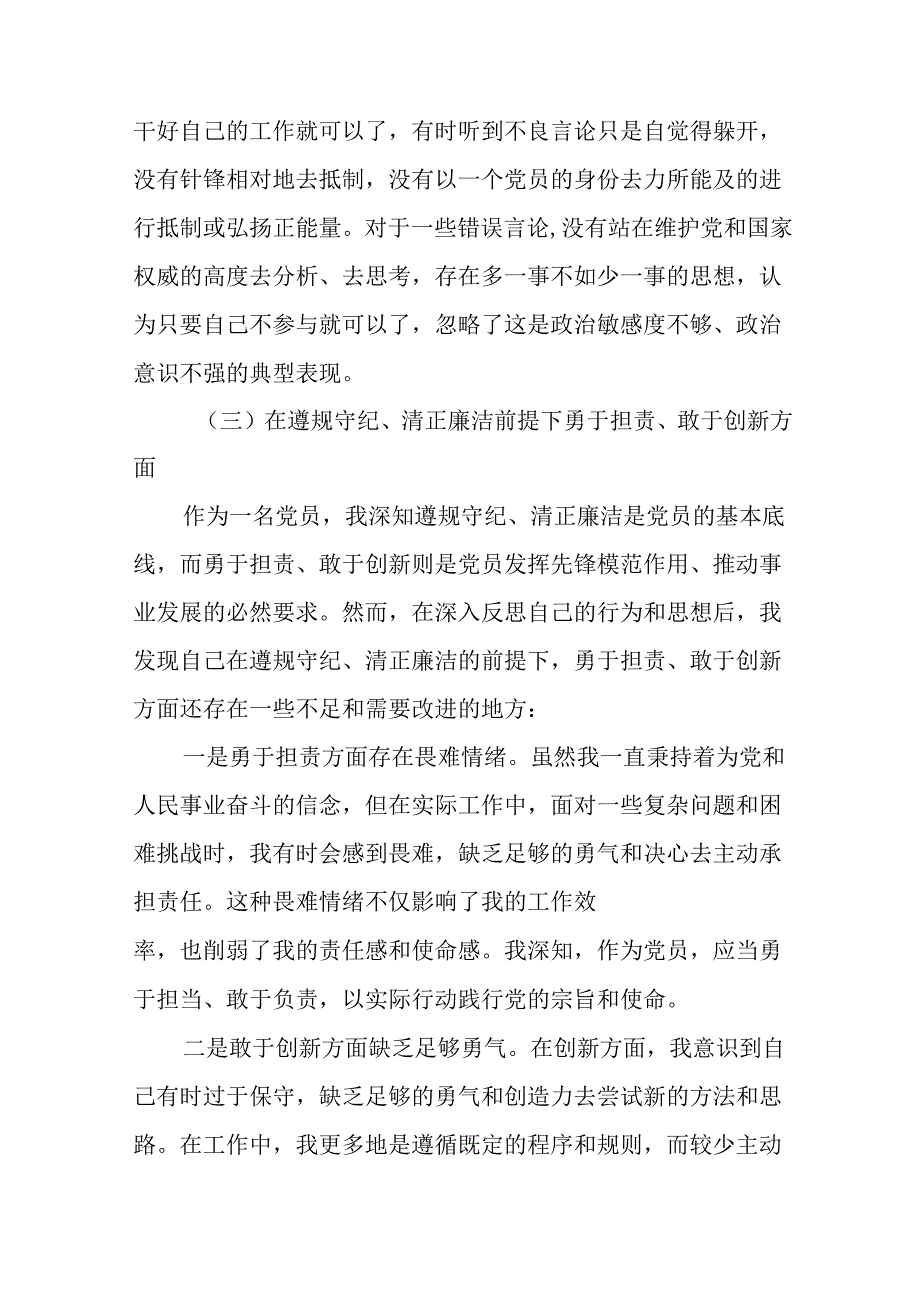 八篇2025生活会个人对照对照检查材料围绕增强党性、严守纪律、砥砺作风方面等四个方面突出问题.docx_第3页