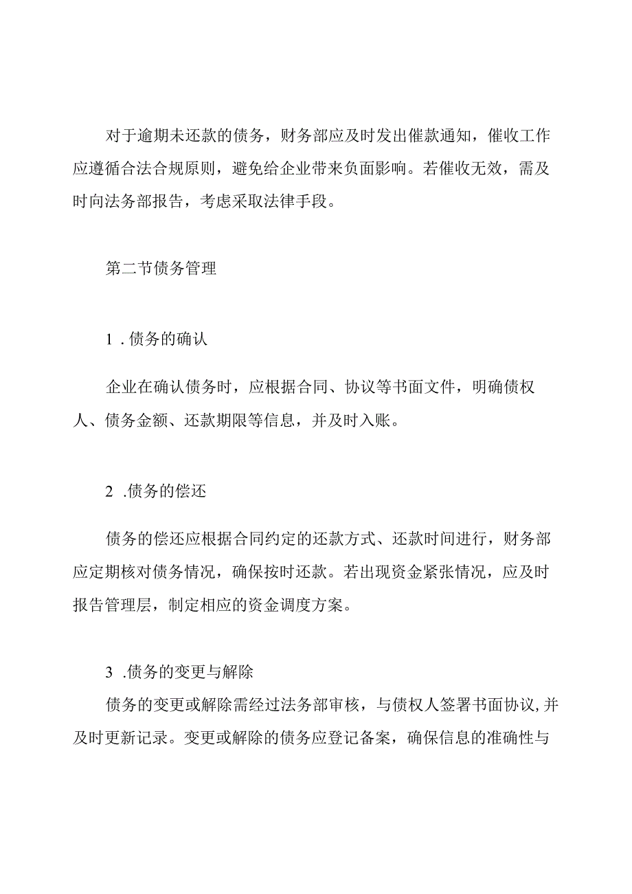 企业债权债务管理制度.docx_第3页