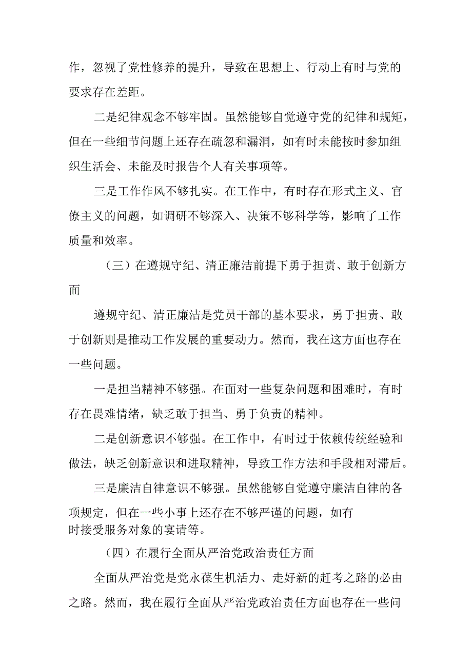 税务局党委书记、局长专题民主生活会检视剖析对照检查材料(精编17篇).docx_第3页
