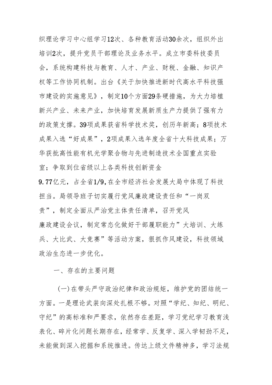 领导班子2024民主生活会“四个带头”对照检查材料范文2篇.docx_第2页