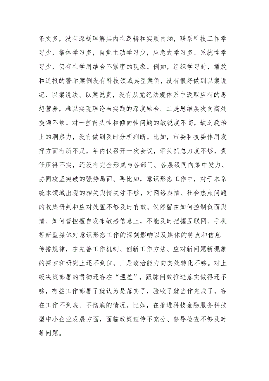领导班子2024民主生活会“四个带头”对照检查材料范文2篇.docx_第3页