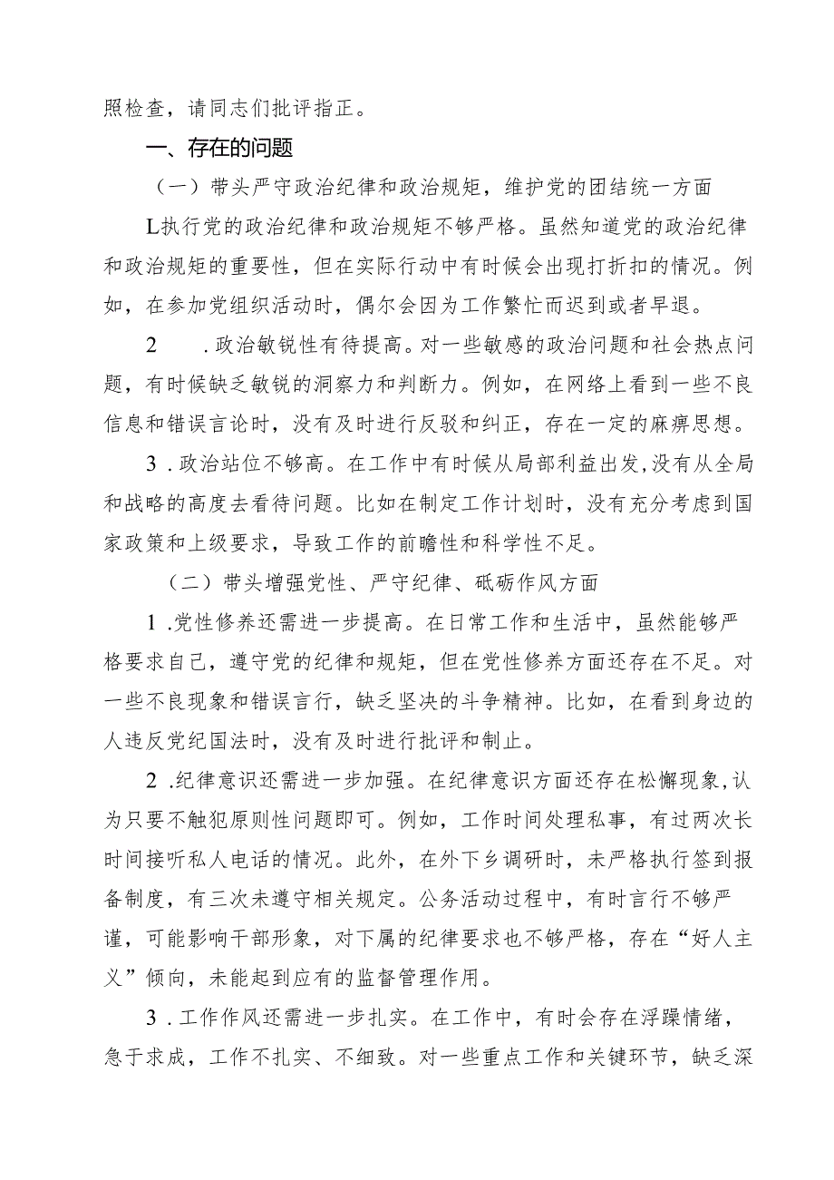 2025民主生活会（四个带头）个人对照检查剖析材料 （汇编11份）.docx_第2页
