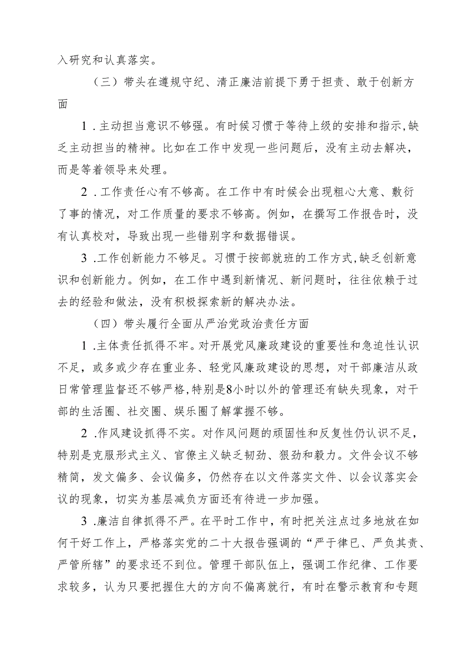 2025民主生活会（四个带头）个人对照检查剖析材料 （汇编11份）.docx_第3页