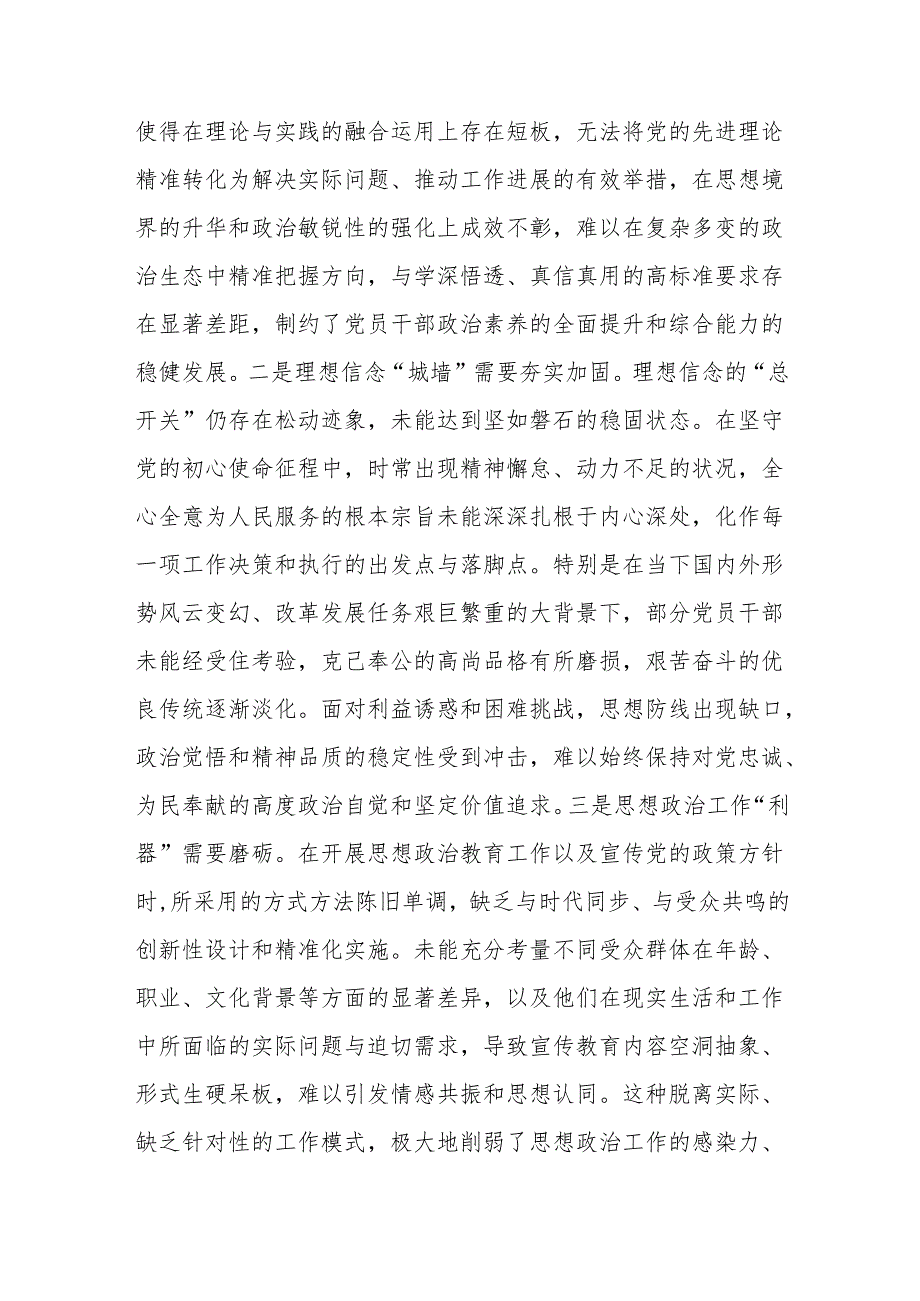 区委常委、纪委书记2024民主生活会个人对新“四个带头”照检查材料范文.docx_第2页
