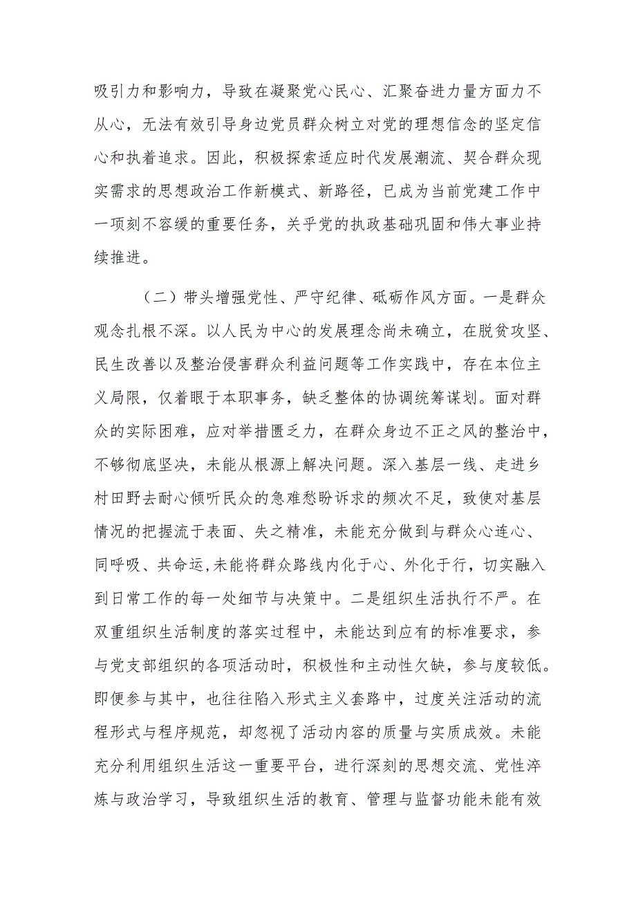 区委常委、纪委书记2024民主生活会个人对新“四个带头”照检查材料范文.docx_第3页