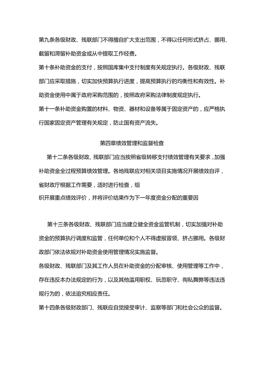 安徽省省级残疾人事业发展补助资金使用管理办法全文及解读.docx_第3页