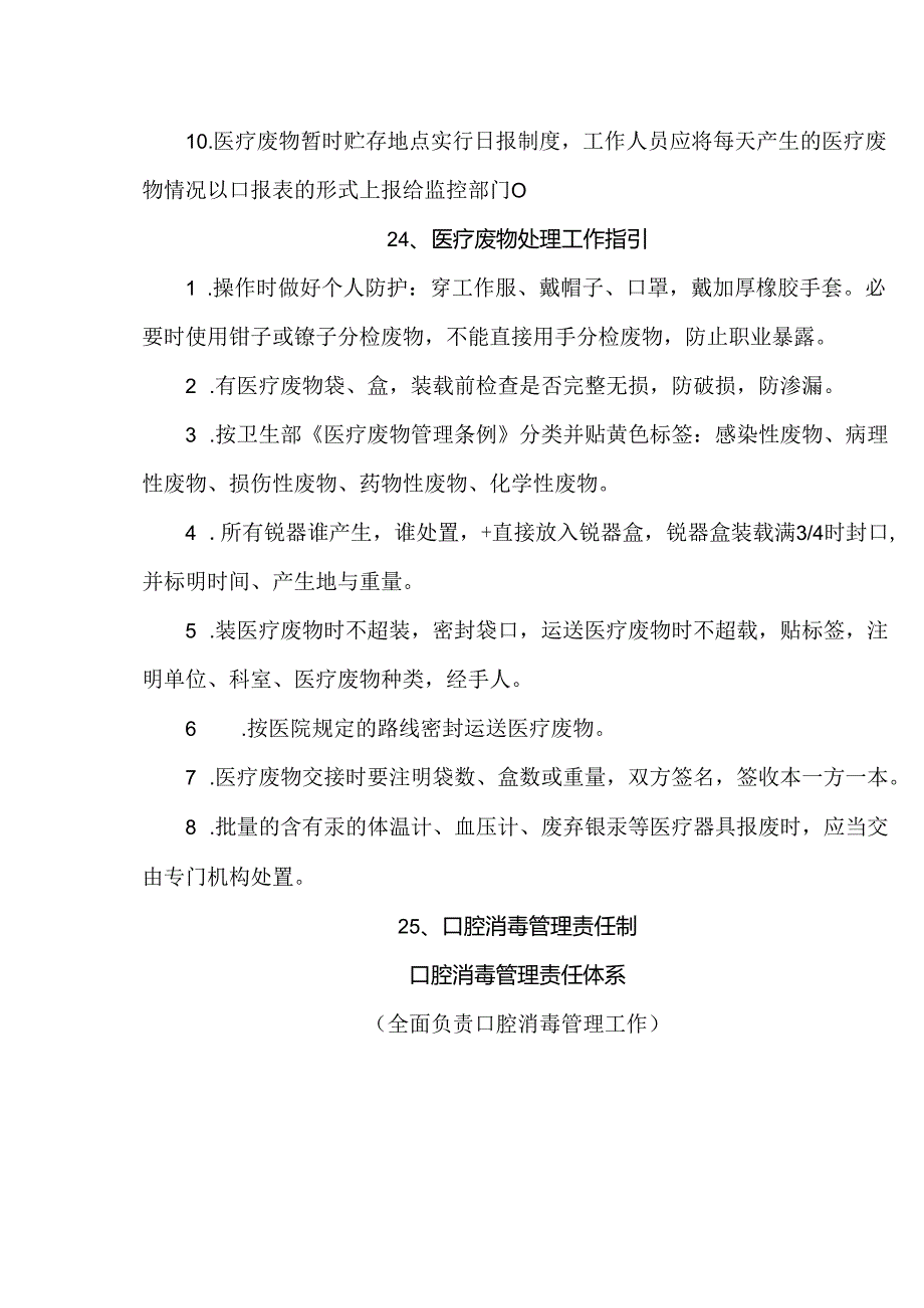 口腔门诊规章制度.docx_第1页
