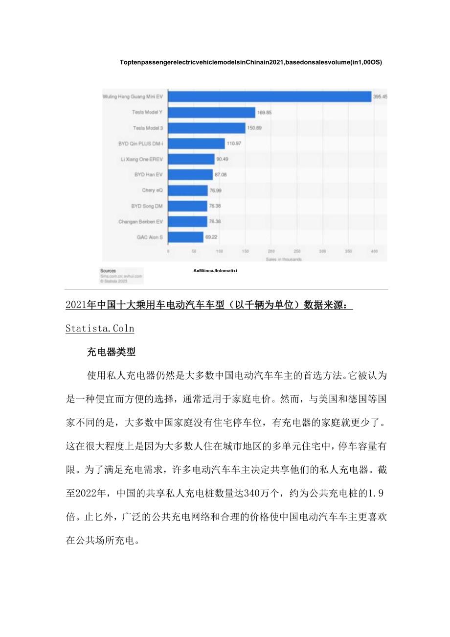 中国电动汽车充电基础设施现状与趋势.docx_第3页