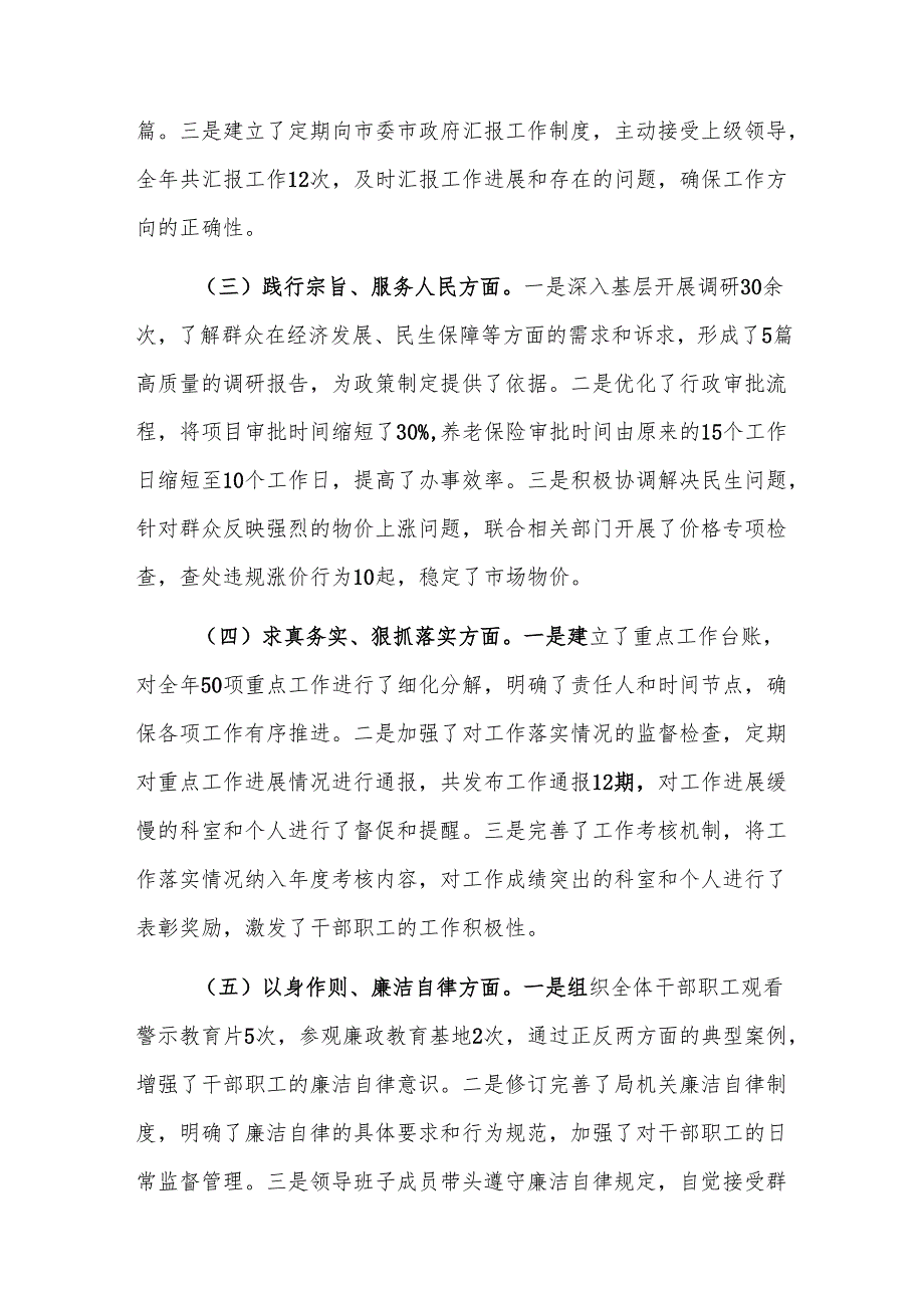 发改机关领导班子2024年民主生活会对照检查发言材料（四个带头）范文.docx_第2页