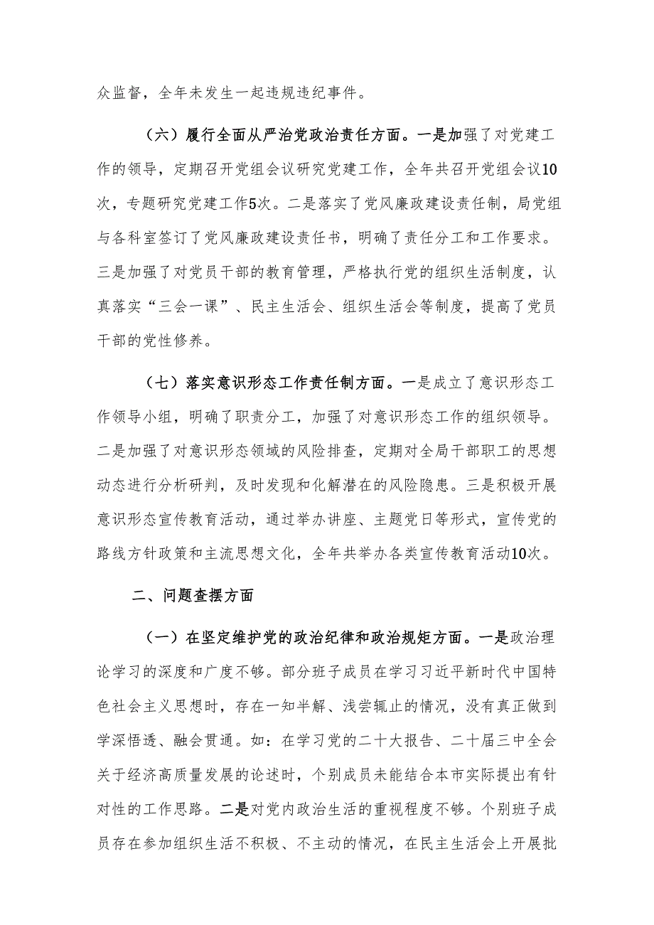 发改机关领导班子2024年民主生活会对照检查发言材料（四个带头）范文.docx_第3页