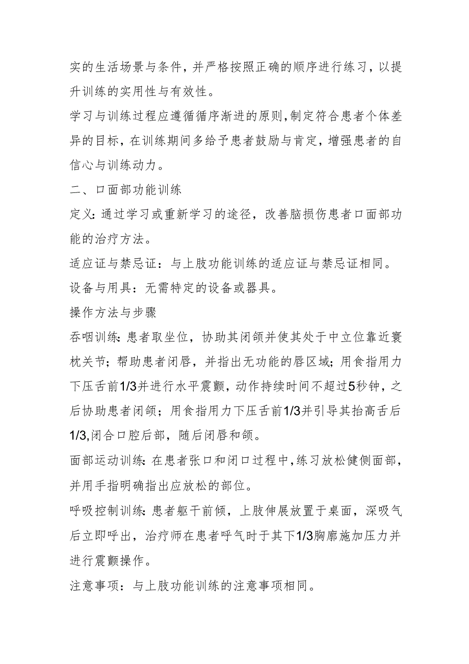 医疗康复机构部位康复训练基础知识31010.docx_第3页