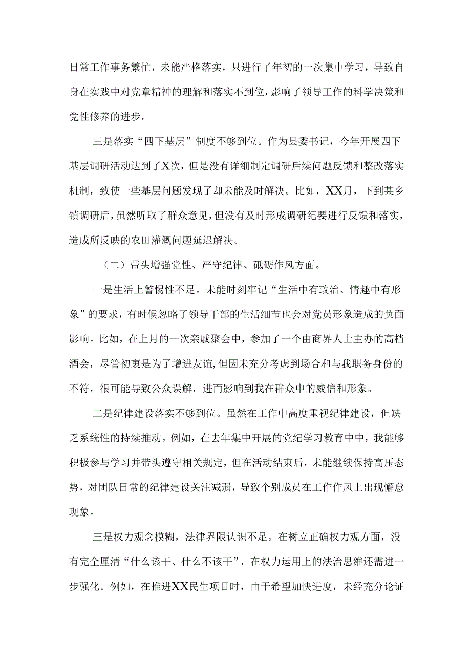 5篇党员干部2024专题民主生活会、组织生活会围绕“四个带头”对照检查材料.docx_第2页