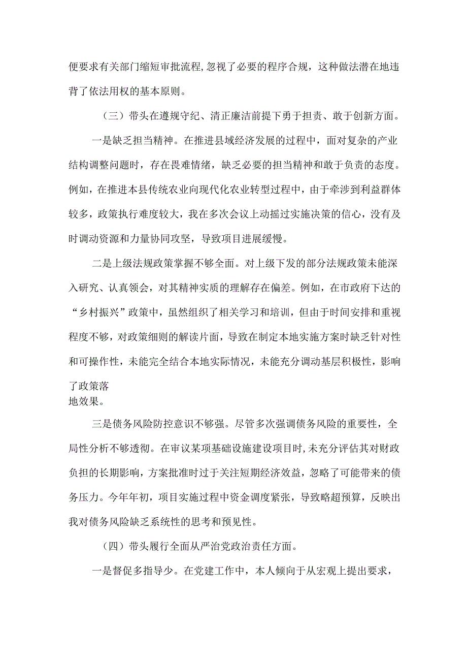 5篇党员干部2024专题民主生活会、组织生活会围绕“四个带头”对照检查材料.docx_第3页