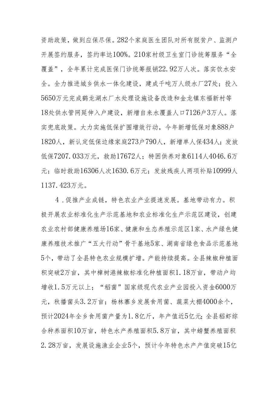 县农业农村局2024年工作总结暨2025年工作思路.docx_第2页