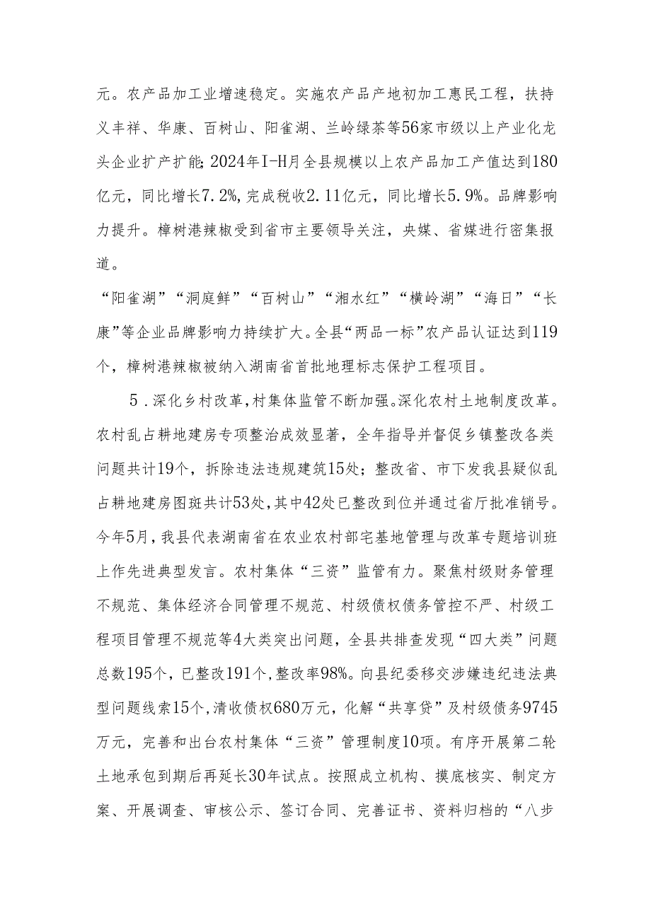 县农业农村局2024年工作总结暨2025年工作思路.docx_第3页
