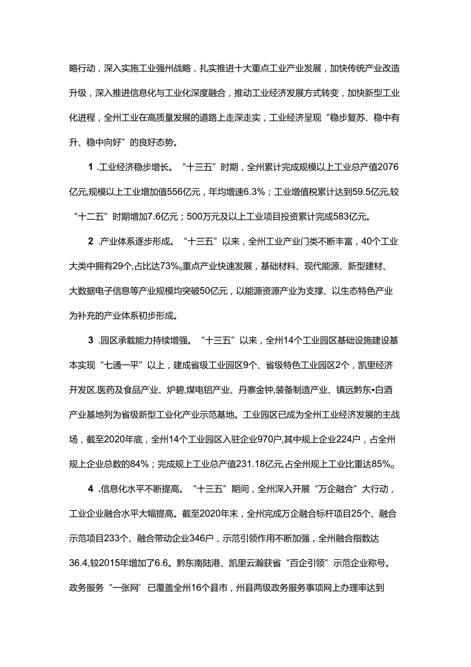 黔东南州“十四五”工业发展规划.docx_第2页