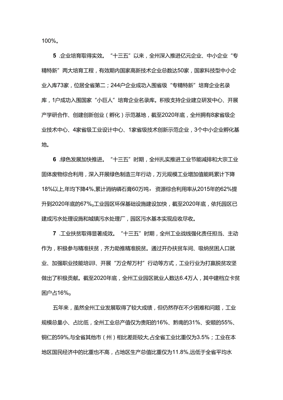 黔东南州“十四五”工业发展规划.docx_第3页
