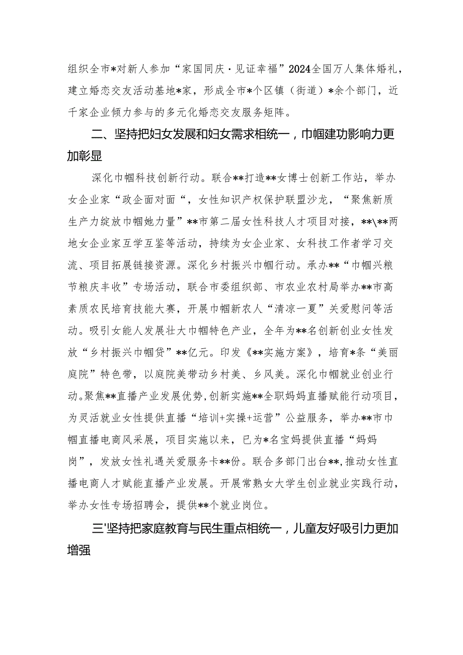 市妇联执委会议上的工作报告.docx_第2页
