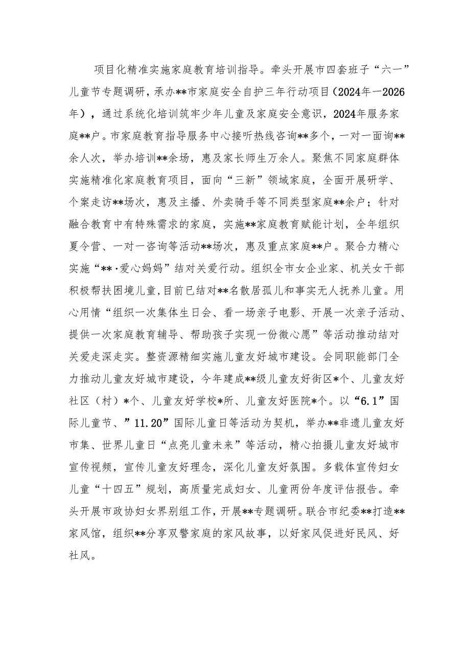 市妇联执委会议上的工作报告.docx_第3页