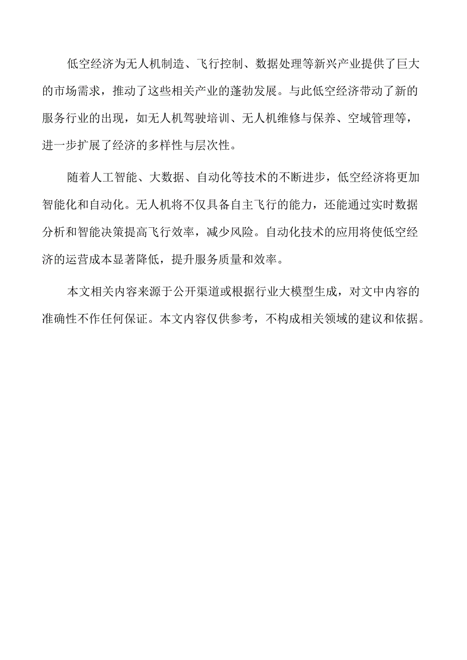 无人机物流网络构建的低空经济新格局.docx_第2页