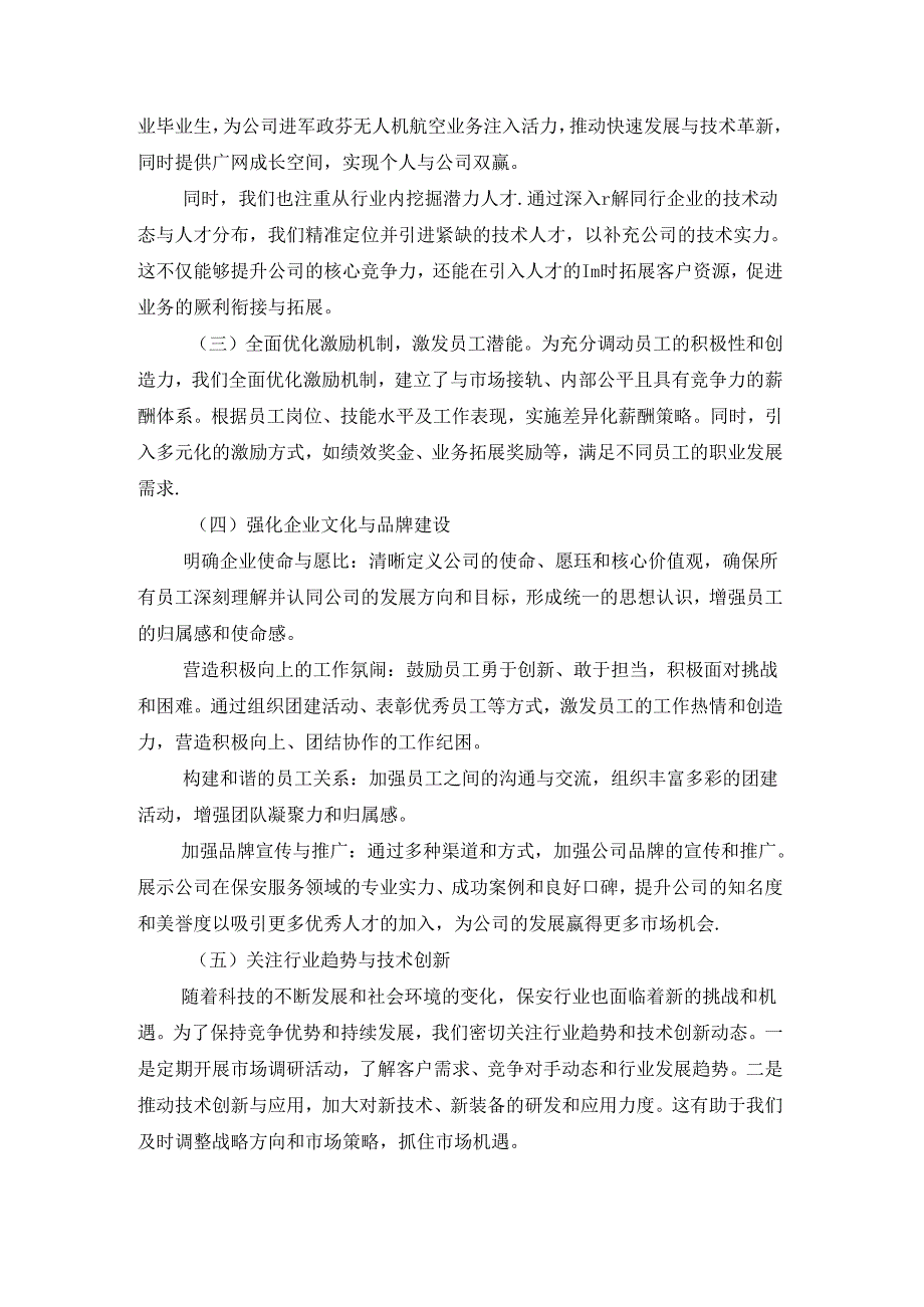 加强保安公司人才队伍建设的实践与展望.docx_第3页