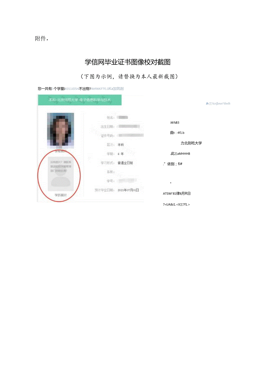 自行图像采集风险确认书.docx_第2页