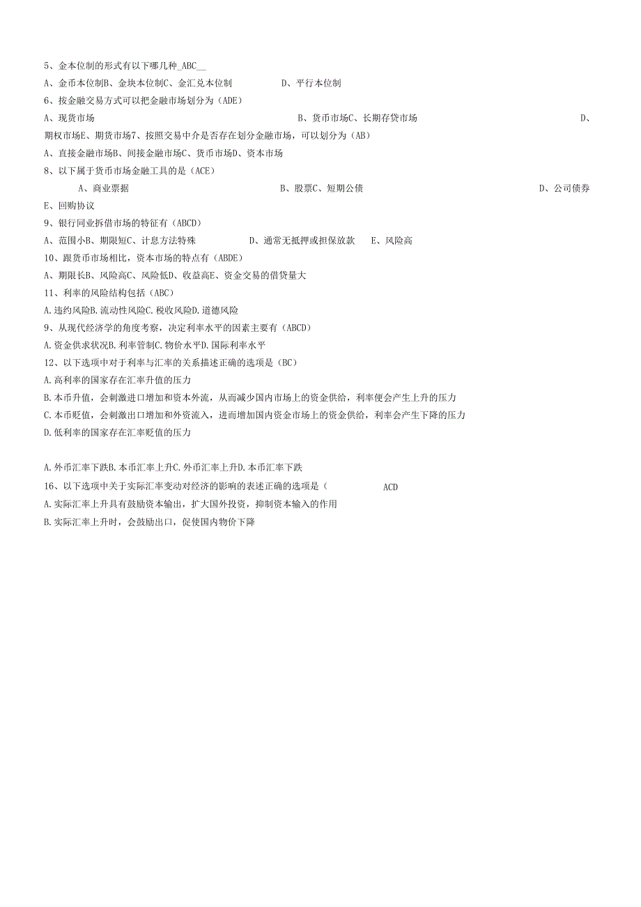 货币银行学复习题(最终)(1).docx_第3页