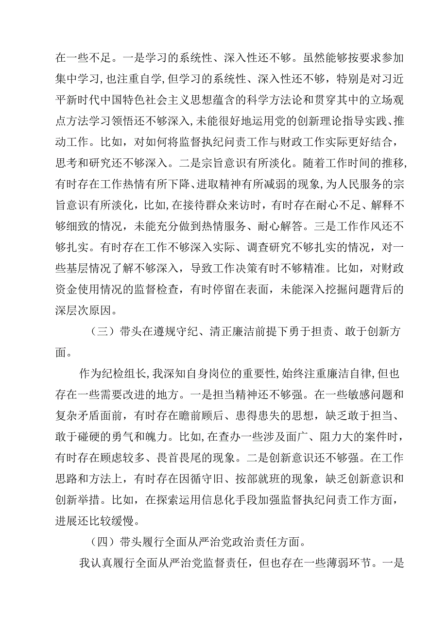 2025年民主生活会“四个带头”个人对照材料四篇（精选版）.docx_第2页