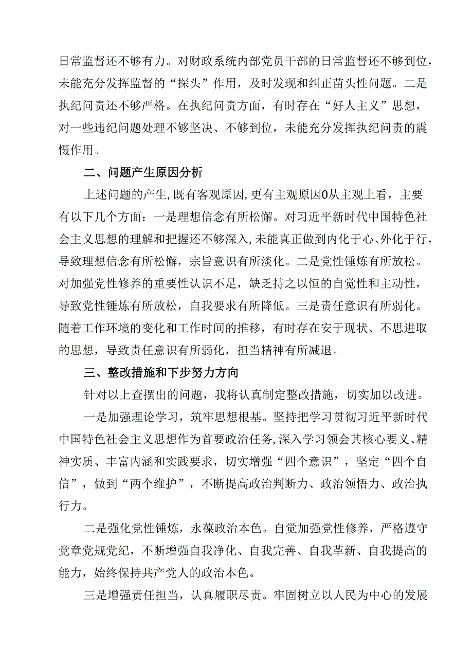 2025年民主生活会“四个带头”个人对照材料四篇（精选版）.docx_第3页