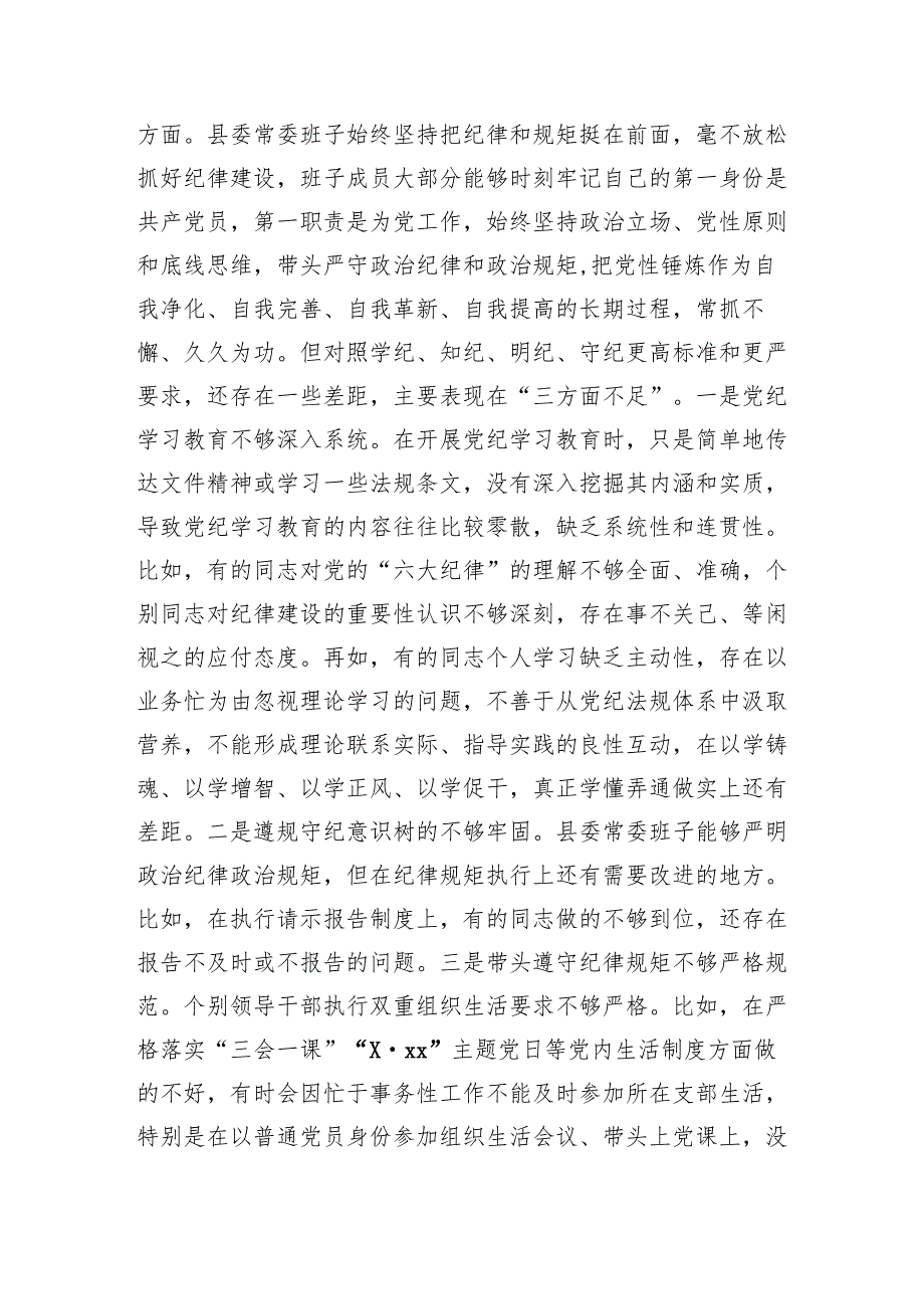 领导班子关于2025民主生活会个人对照检查“四个带头” 8篇.docx_第2页