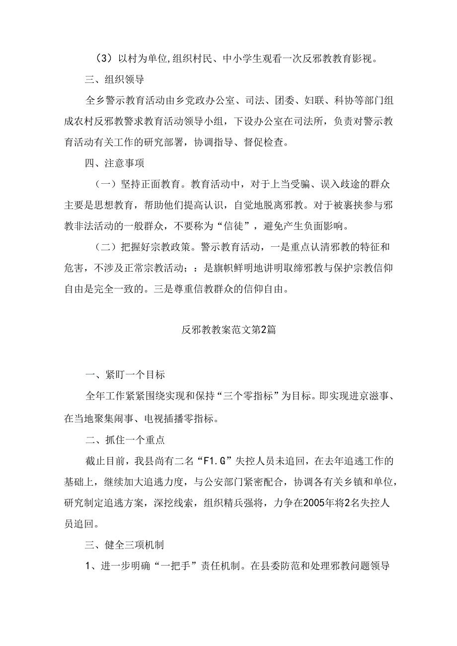 反邪教教案(精选5篇).docx_第2页