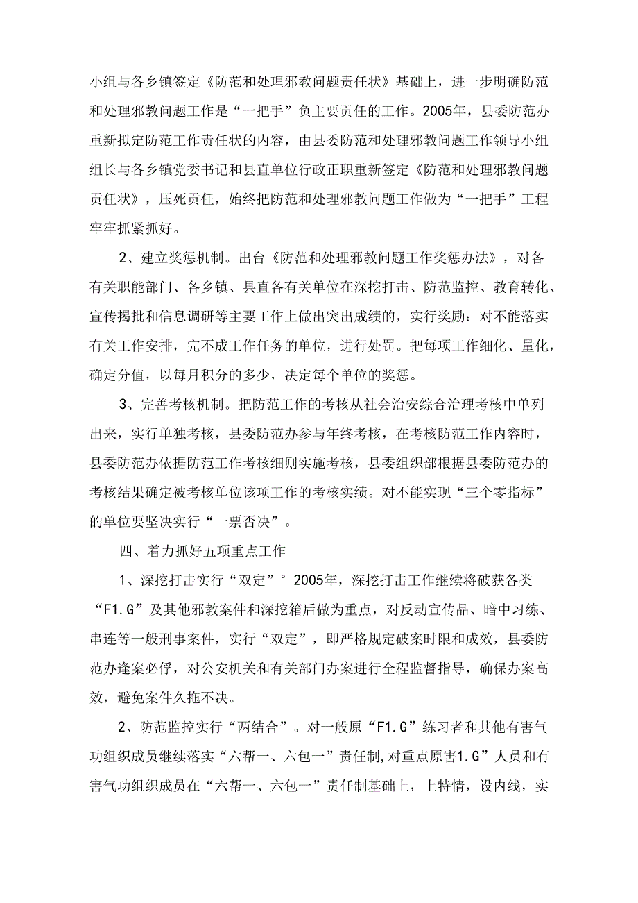 反邪教教案(精选5篇).docx_第3页