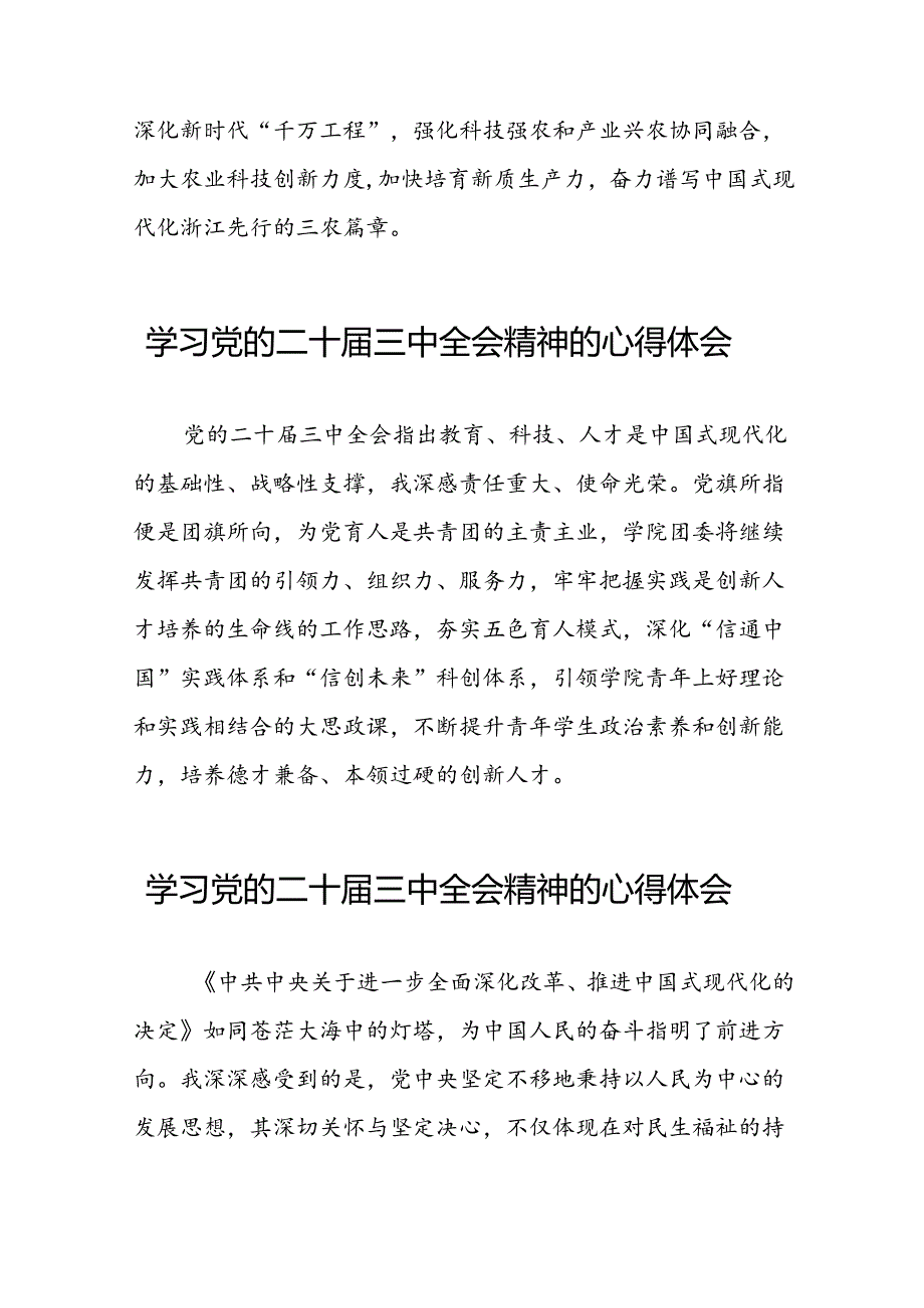 党员学习党的二十三中全会精神的心得感悟样本42篇.docx_第2页