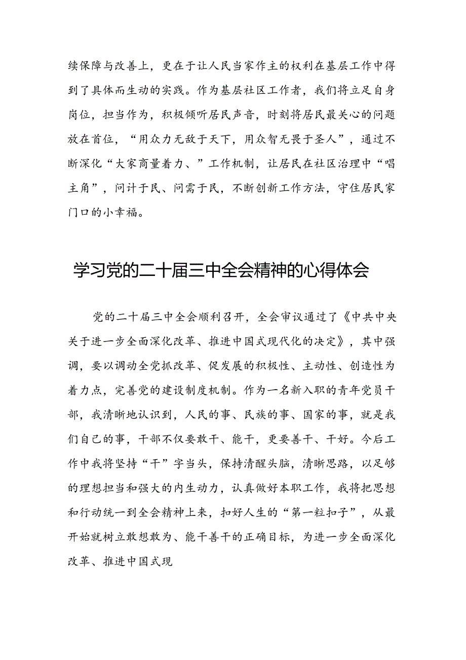 党员学习党的二十三中全会精神的心得感悟样本42篇.docx_第3页
