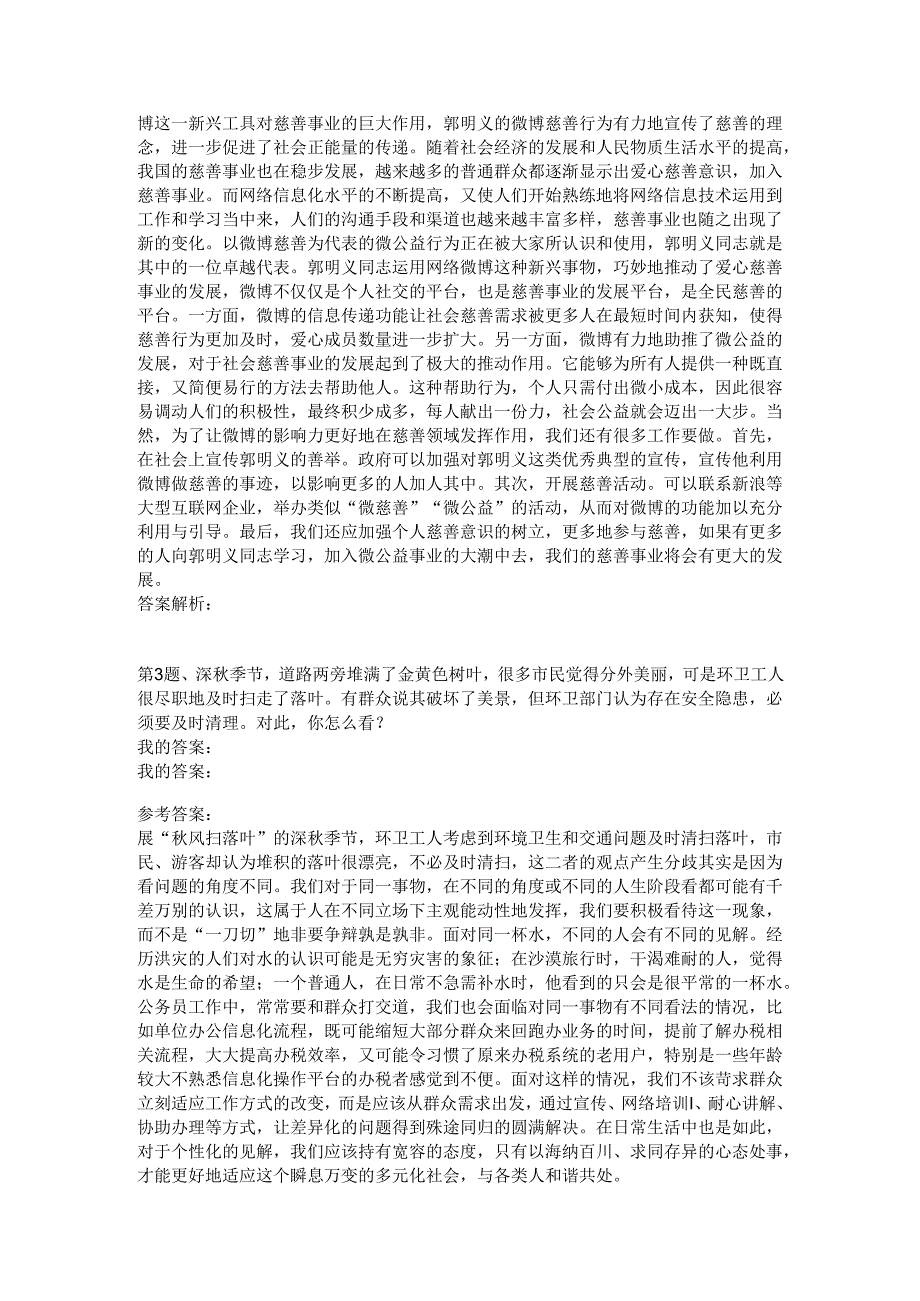 吉林公务员面试模拟80.docx_第2页