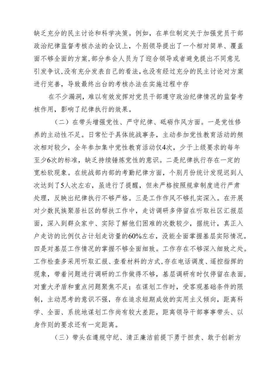 统战部长2025年专题民主生活会个人对照检查材料（四个带头）（6篇）.docx_第2页