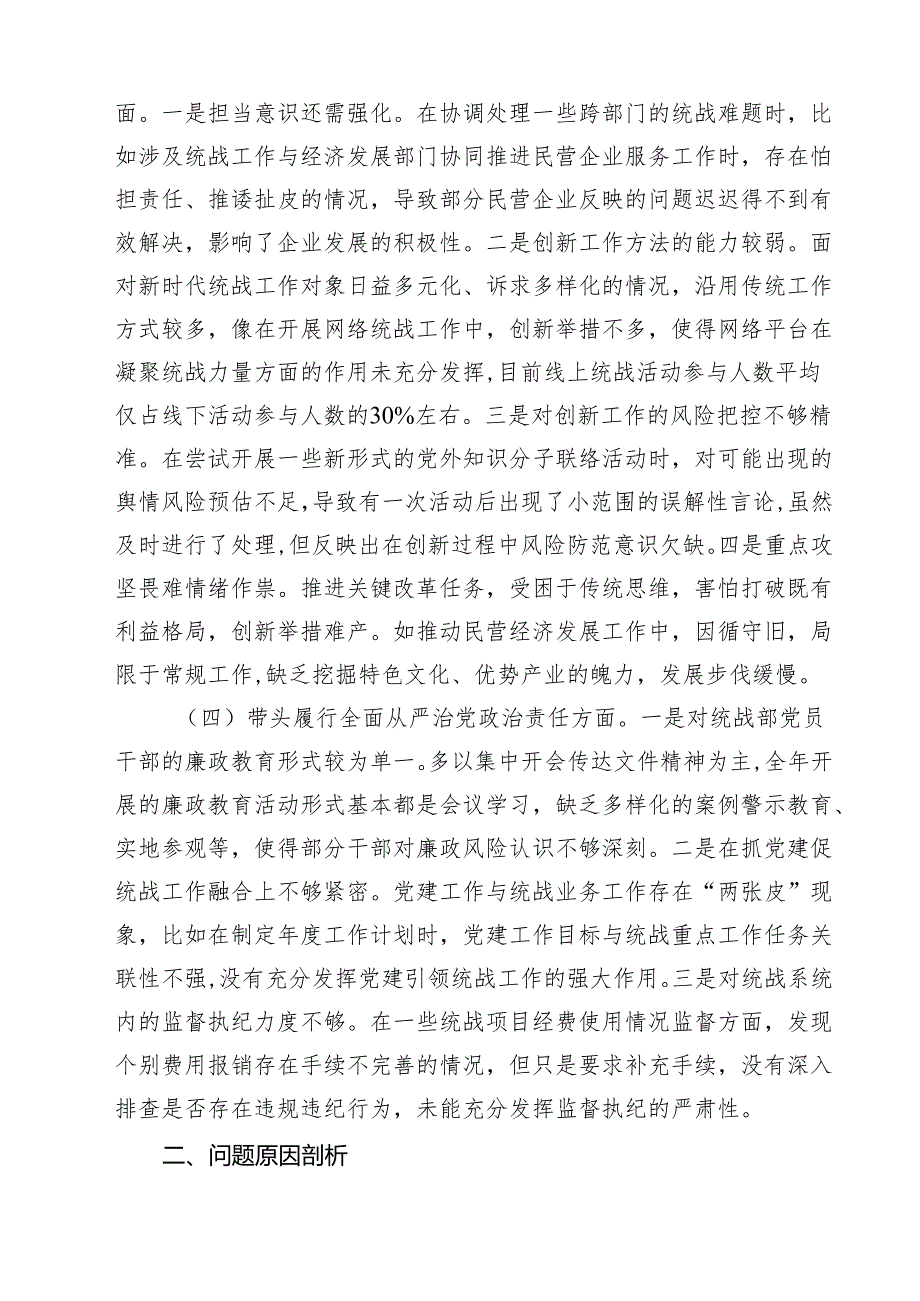 统战部长2025年专题民主生活会个人对照检查材料（四个带头）（6篇）.docx_第3页